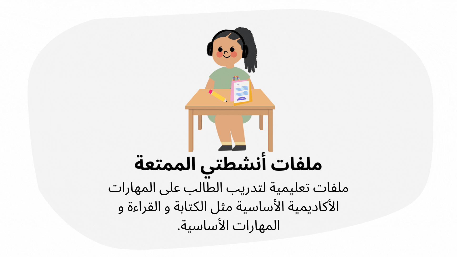 ملفات أنشطتي الممتعة.gif