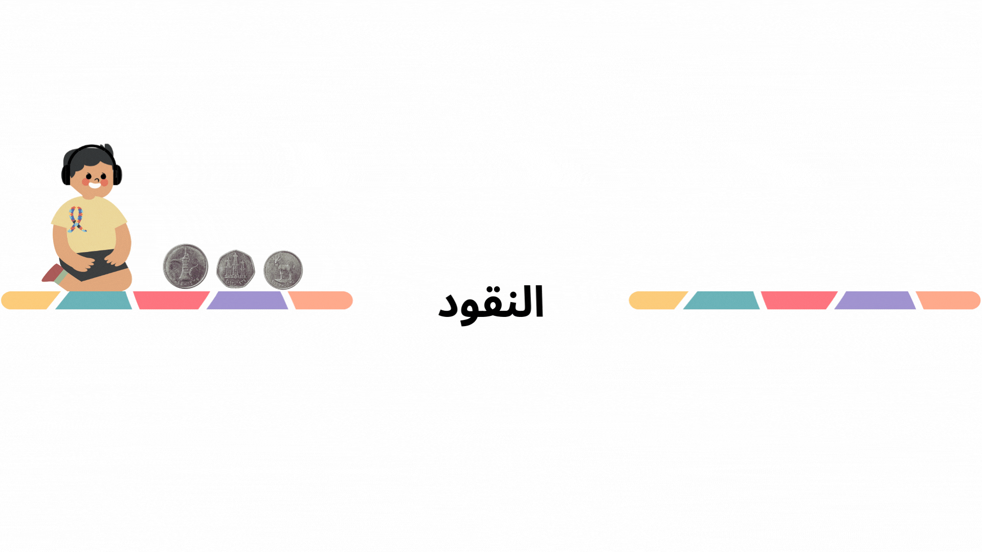 النقود.gif