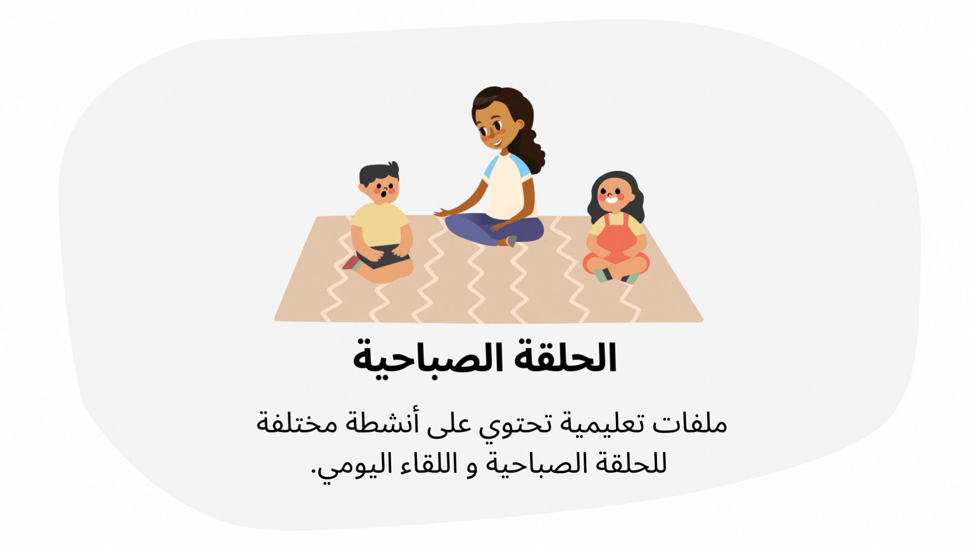 الحلقة الصباحية.gif