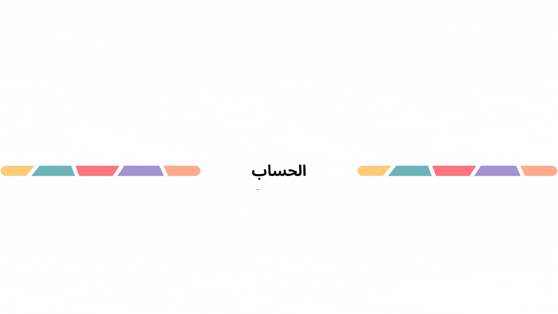 الحساب (9).gif