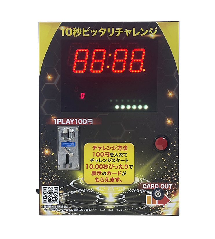 10秒ピッタリチャレンジマシン ダーツ