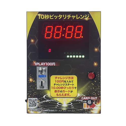 10秒ピッタリチャレンジマシン file.png