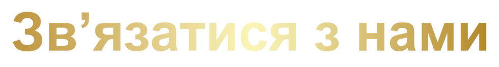 Звʼязатися із юридичною компанією Legal Case