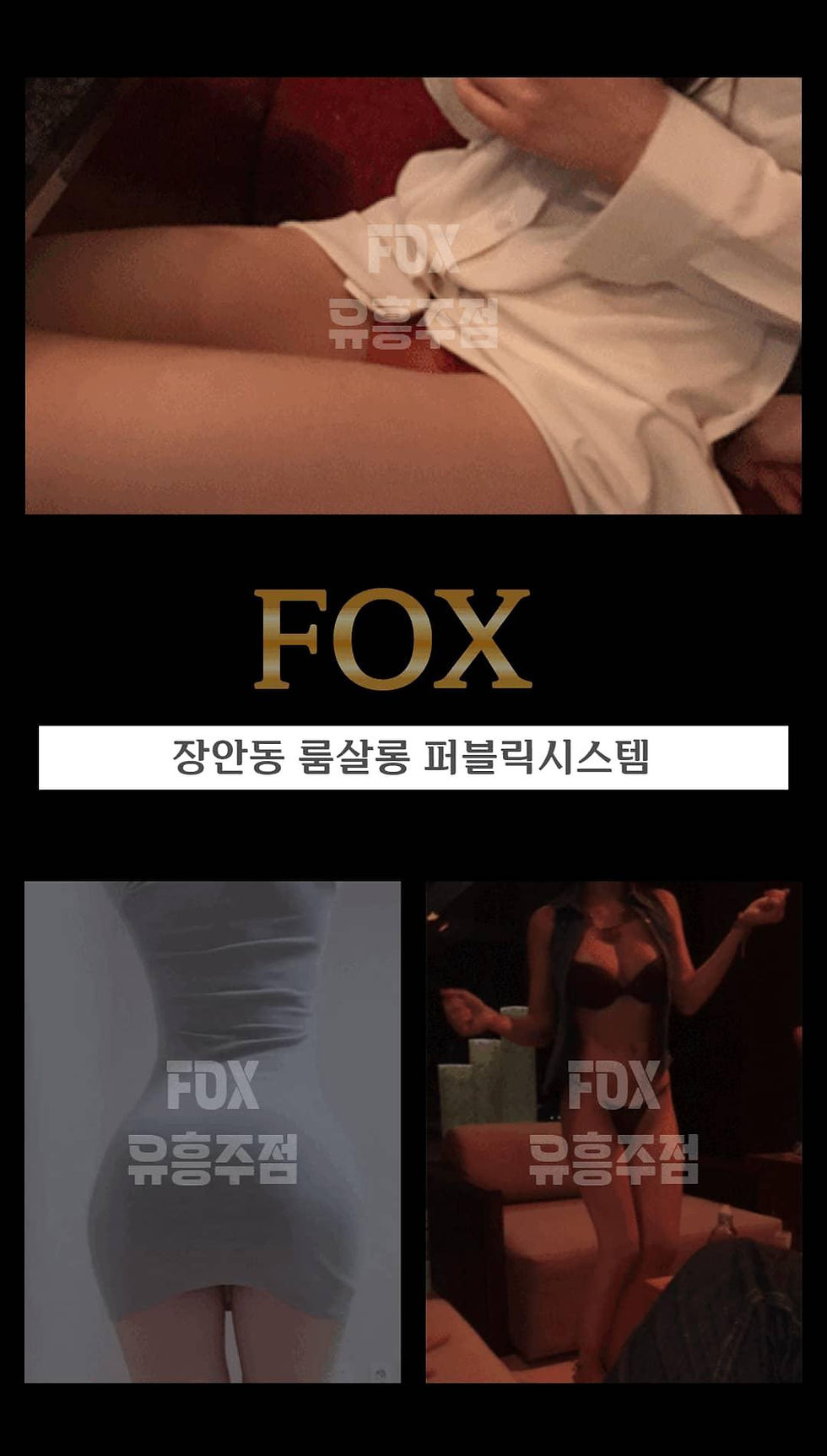 장안동폭스노래방 설명