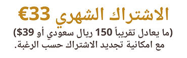 العضوية الذهبية - صفحة الهبوط (10).png