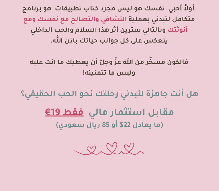 أولاً أحبي نفسك - Landing page (56).png