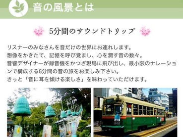 NHKラジオ「音の風景」2/3放送