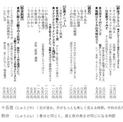 9/3更新「季節のメニュー」