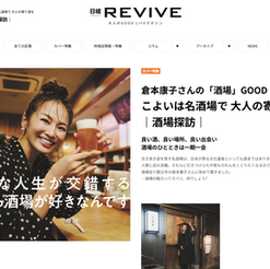 「日経RIVIVE 12月号」