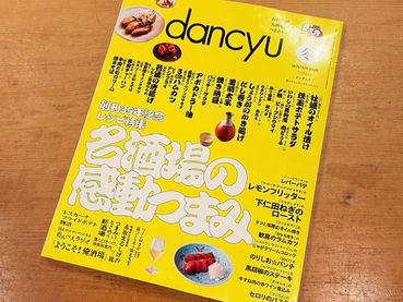 「Danchu誌 2026年冬号」