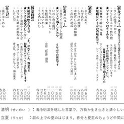 5/2更新「季節のメニュー」