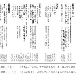 2/17更新「季節のメニュー」