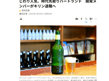 「朝日新聞7/10号」(夕刊・デジタル版)