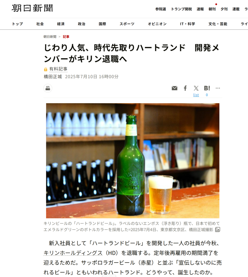 朝日新聞7/10号」（夕刊・デジタル版）