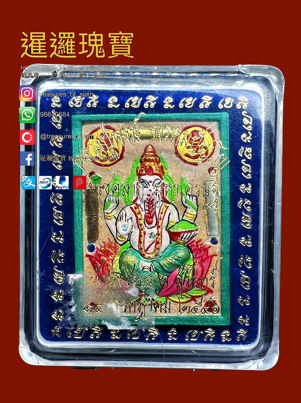 Thumbnail: 屈劈吐利 龍普孔 2546年 象神 帕也孔花 金銀銅符管 全期399尊