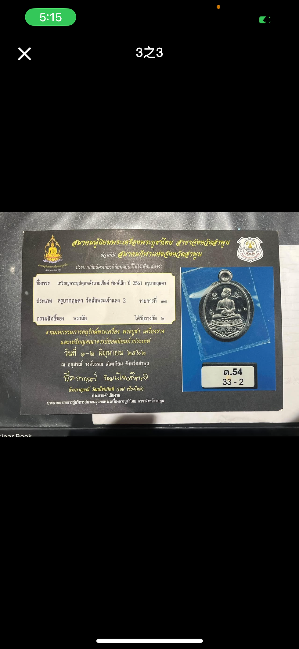 Thumbnail: 古巴傑薩達 2561年 連屋巴庫 水財佛 小模 第三期 全期45尊 大賽亞軍