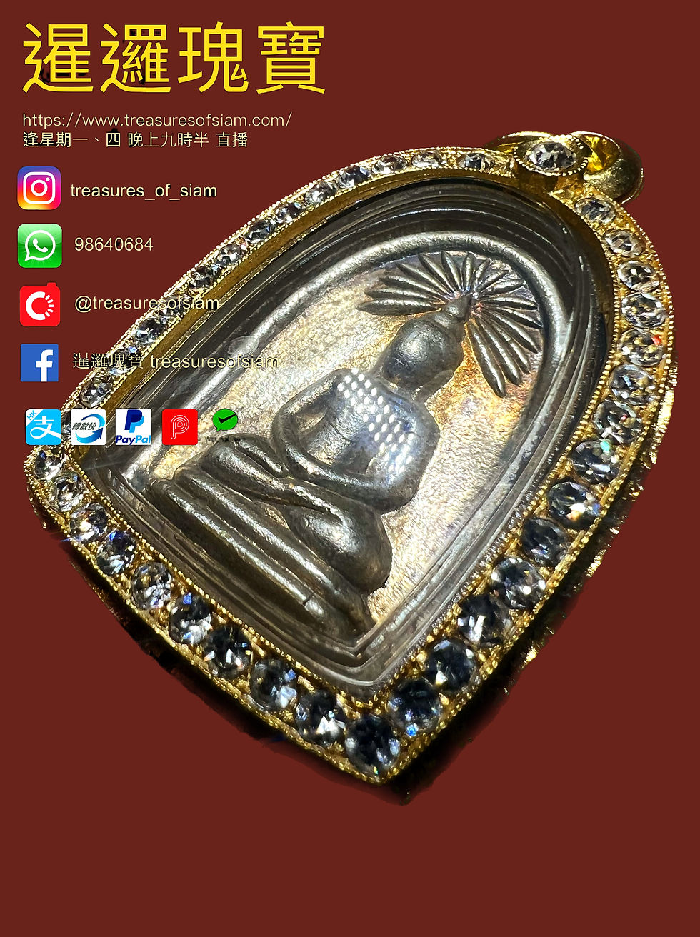 Thumbnail: 屈間班嬌 龍婆庶 2550年 光輝佛 純銀版本
