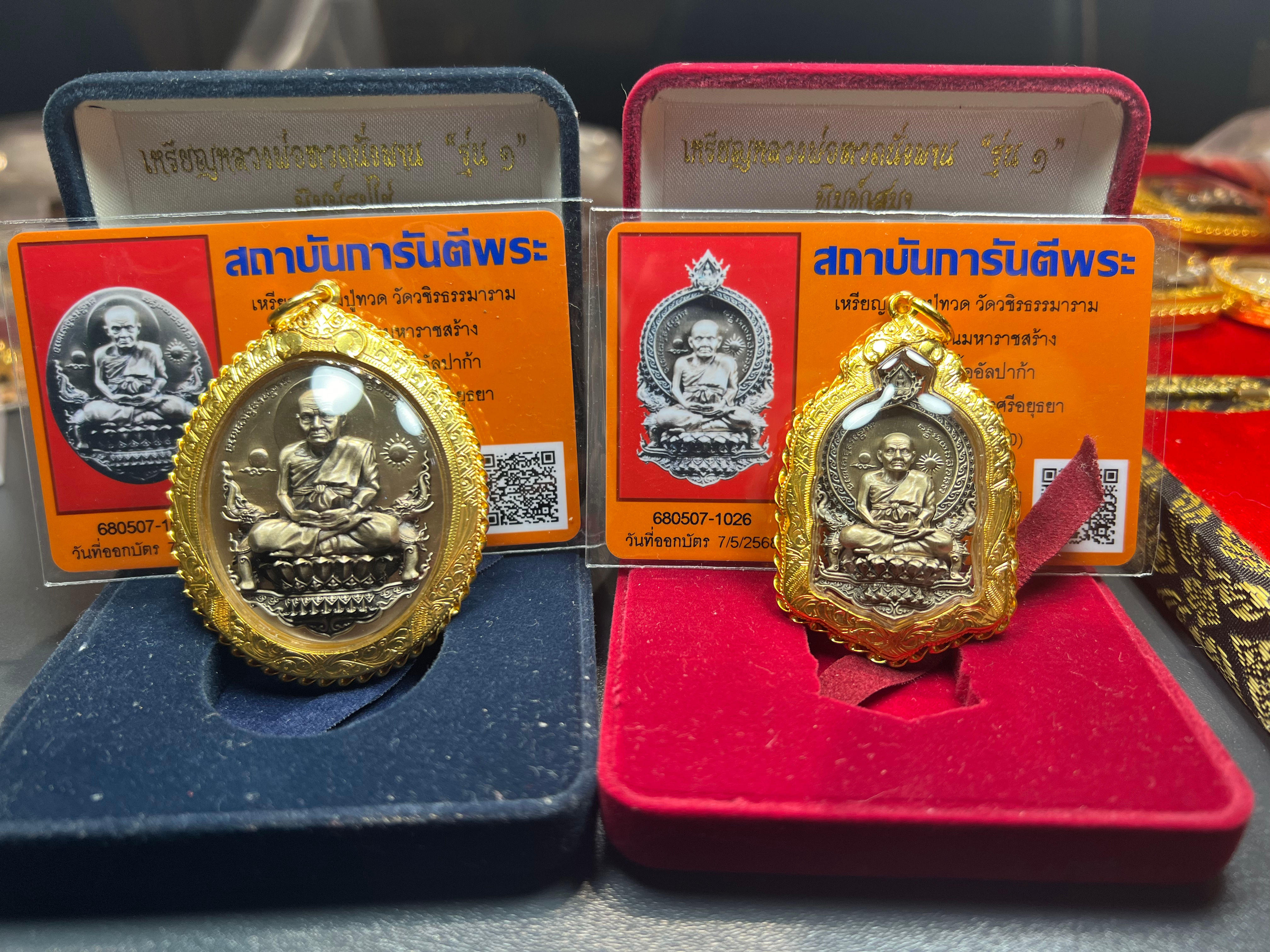 大城府 龍普托 2556年 珠寶模