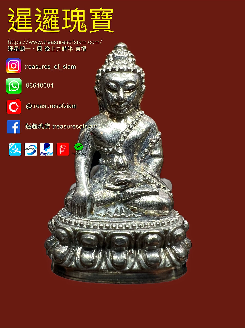 富翁藥師佛  屈帝搣 周冠燙猜 2559年 拍勁周所 第一期 白銅陳暖版 理事版本 