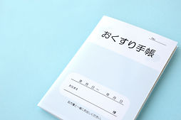 お薬手帳