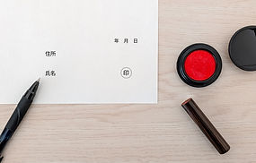 契約