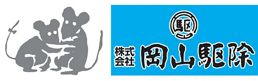 株式会社 岡山駆除ロゴ