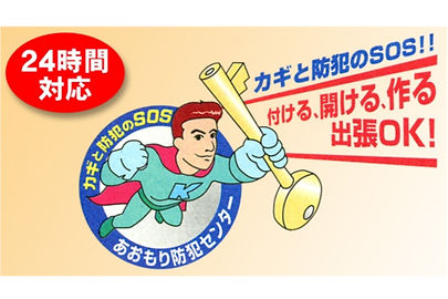 あおもり防犯センター