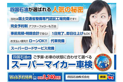 四国石油株式会社車検センター