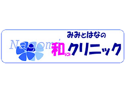 日本耳鼻咽喉科学会認定の医師が診療します