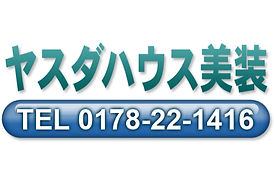 皆さまの快適生活のお手伝い