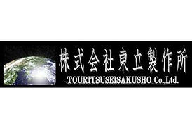 昭和44年創業
試作から量産化まで一貫した生産体制