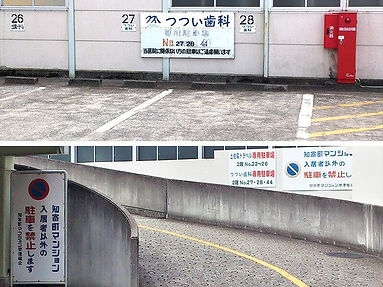 駐車場3台。マンション西のスロープの上にあります