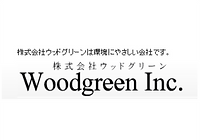 株式会社ウッドグリーン