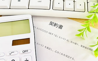 契約書