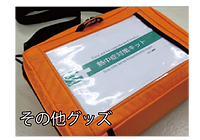 その他グッズ