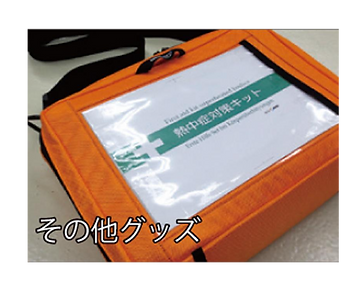 その他グッズ