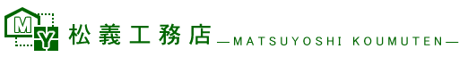 有限会社松義工務店のロゴマーク