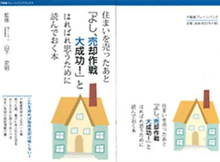 売却大成功読本