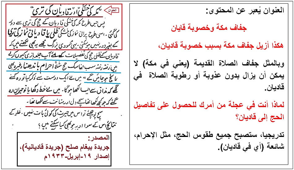 5-3- جفاف مكة وخصوبة قاديان.JPG
