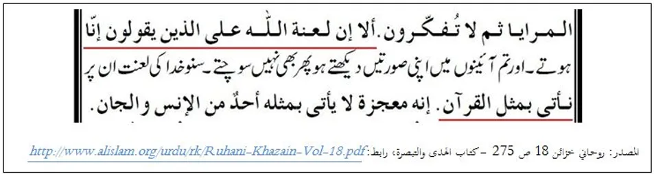 هل غلام أحمد القادياني صاحب شريعة جديدة Ahmadiyya