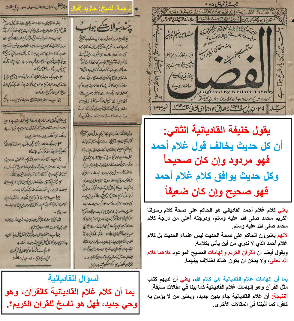 يقول خليفة القاديانية الثاني: