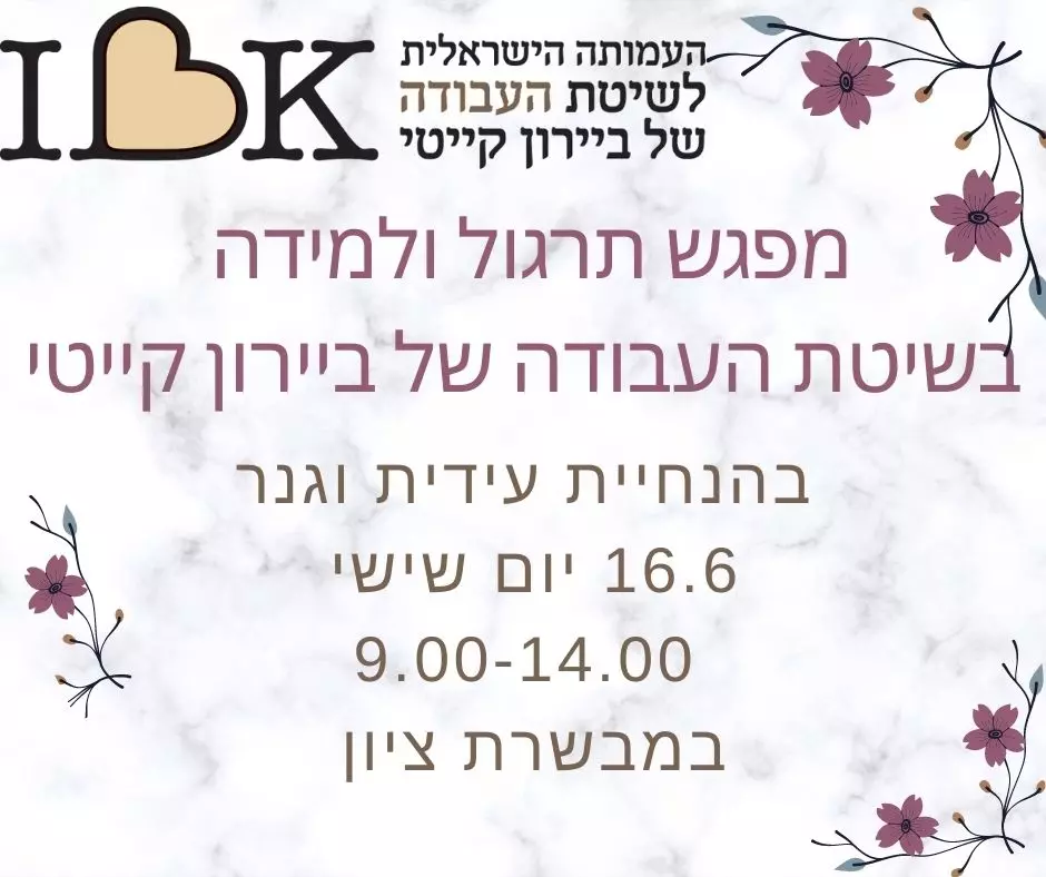 עידית 16 יוני.webp