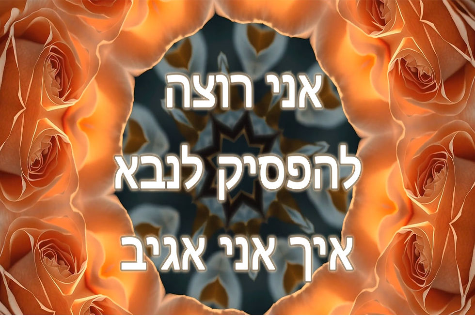 לופ של מחשבות, בואו נזיז אותן הצידה
