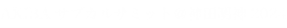 サブカルタイトル.png