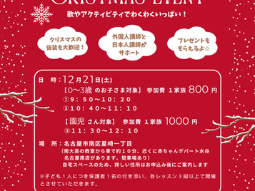 クリスマスイベントのご案内