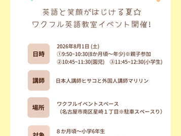 英語イベントのお知らせ
