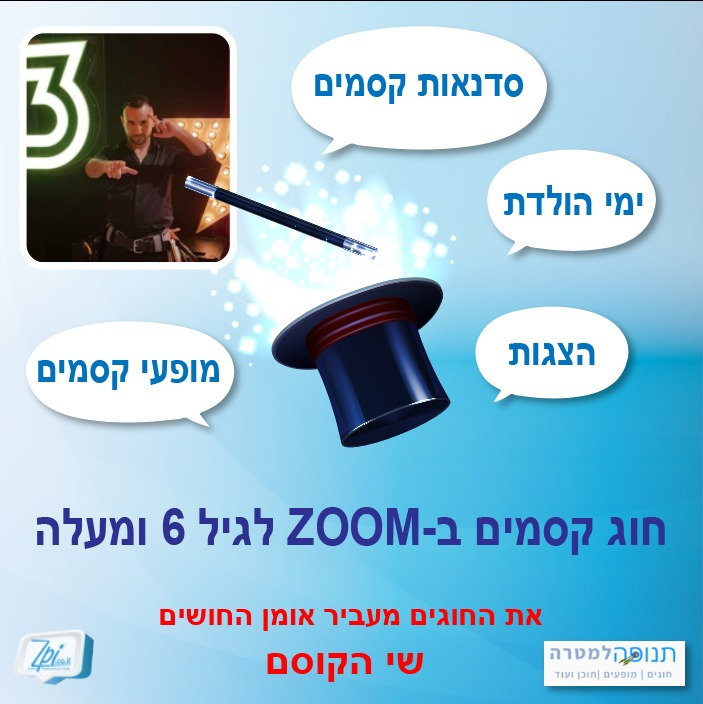 פלייאור זום.jpeg