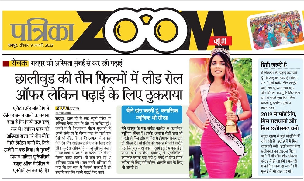 Patrika Newspaper Coverage about Asmita Raut