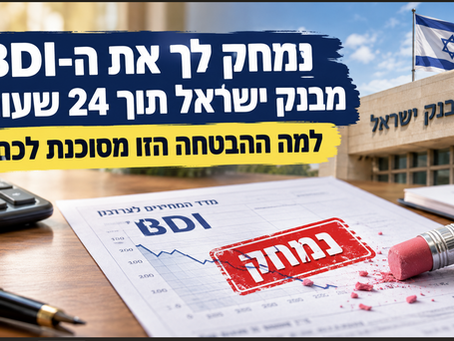 מחיקת BDI תוך 24 שעות – למה ההבטחה הזו מסוכנת לכם