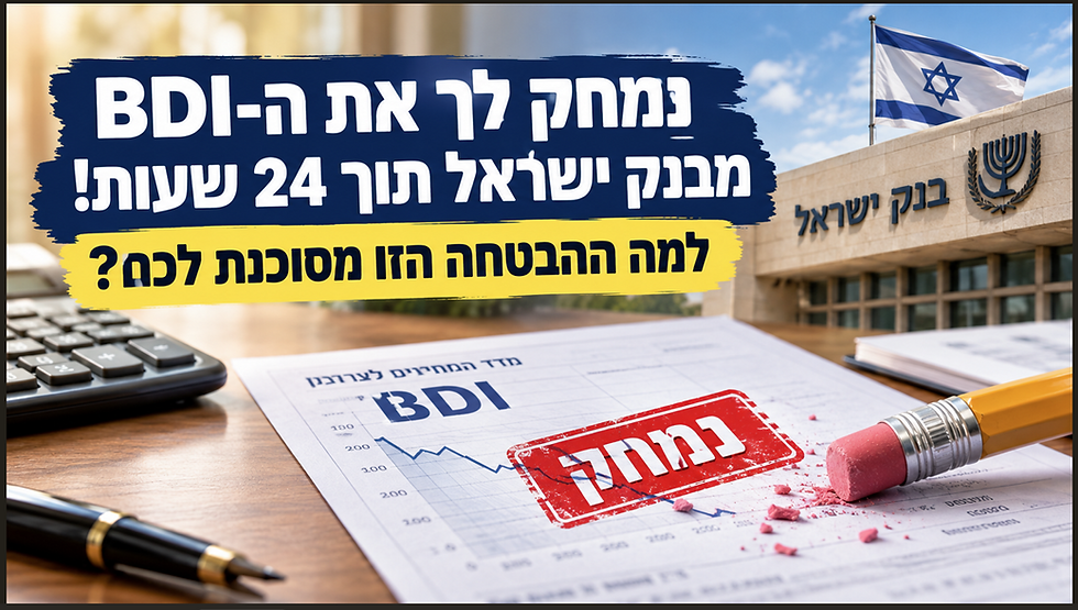 מחיקת BDI תוך 24 שעות – למה ההבטחה הזו מסוכנת לכם